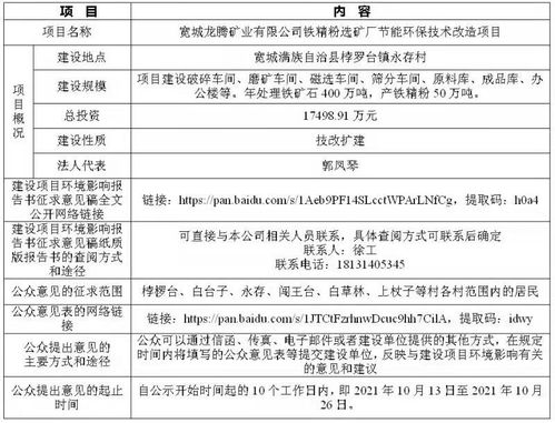 寬城龍騰礦業(yè)鐵精粉選礦廠節(jié)能環(huán)保技術(shù)改造項(xiàng)目環(huán)境影響報(bào)告書（征求意見稿）信息公開第二次公示及市容環(huán)境第三方測(cè)評(píng)咨詢公告