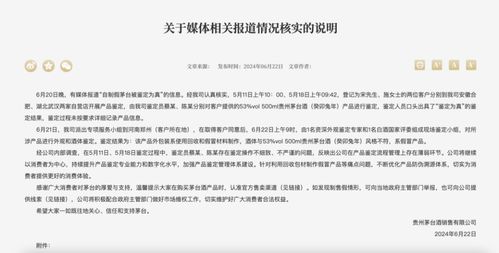 第三方鑒定結(jié)果 三只羊售出茅臺(tái)近百瓶不符正品，此前曾喊冤稱被